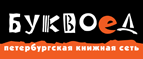 Скидка 10% для новых покупателей в bookvoed.ru! - Донское